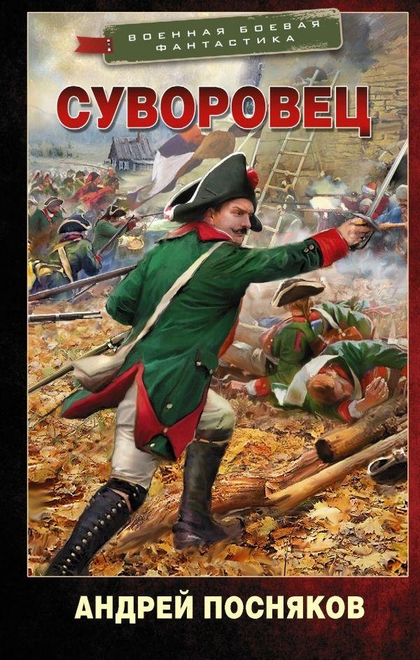 Суворовец | Suvorovite