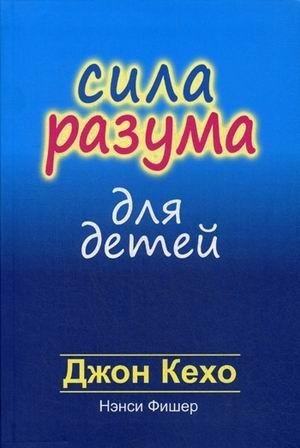 Сила разума для детей | Mind Power for Children