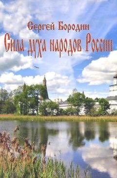 Сила духа народов России | The Spirit of the Peoples of Russia