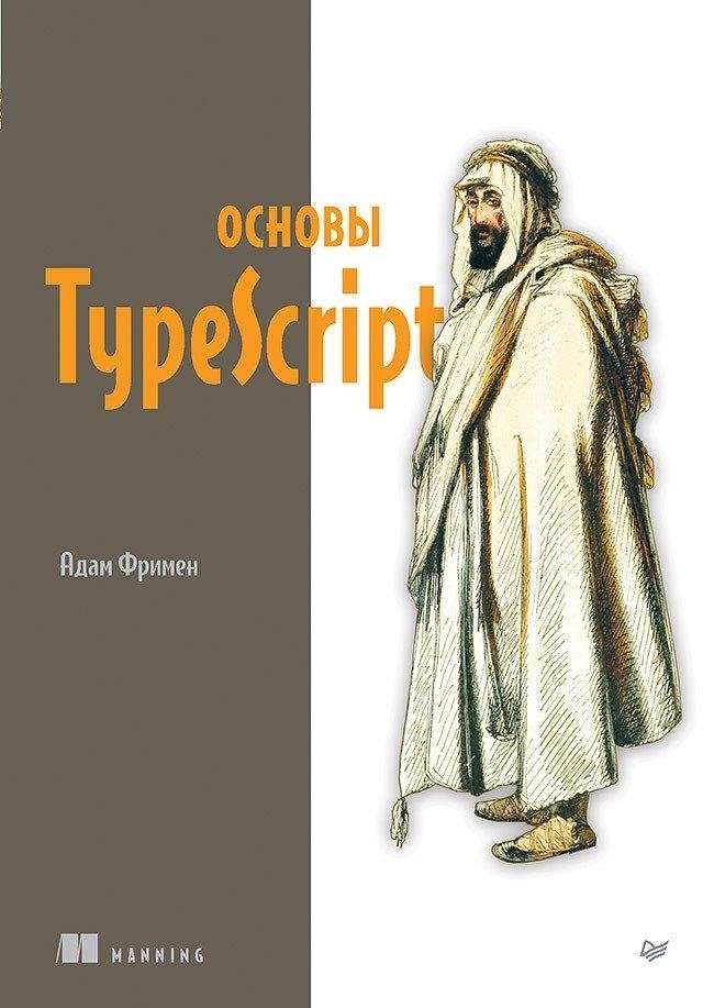 Основы TypeScript | TypeScript Fundamentals