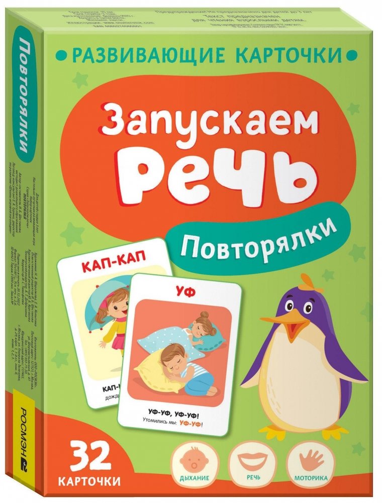 Запускаем речь. Повторялки | Starting Speech. Repeaters