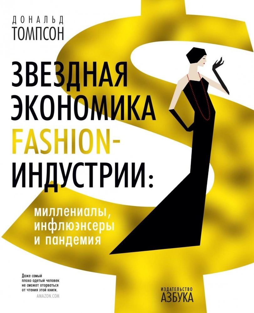 Звездная экономика fashion-индустрии: миллениалы, инфлюэнсеры и пандемия | The Star Economy of the Fashion Industry: Millennials, Influencers, and the Pandemic