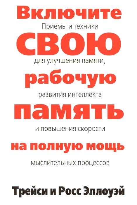 Включите свою рабочую память на полную мощь | Unlock Your Working Memory's Full Potential