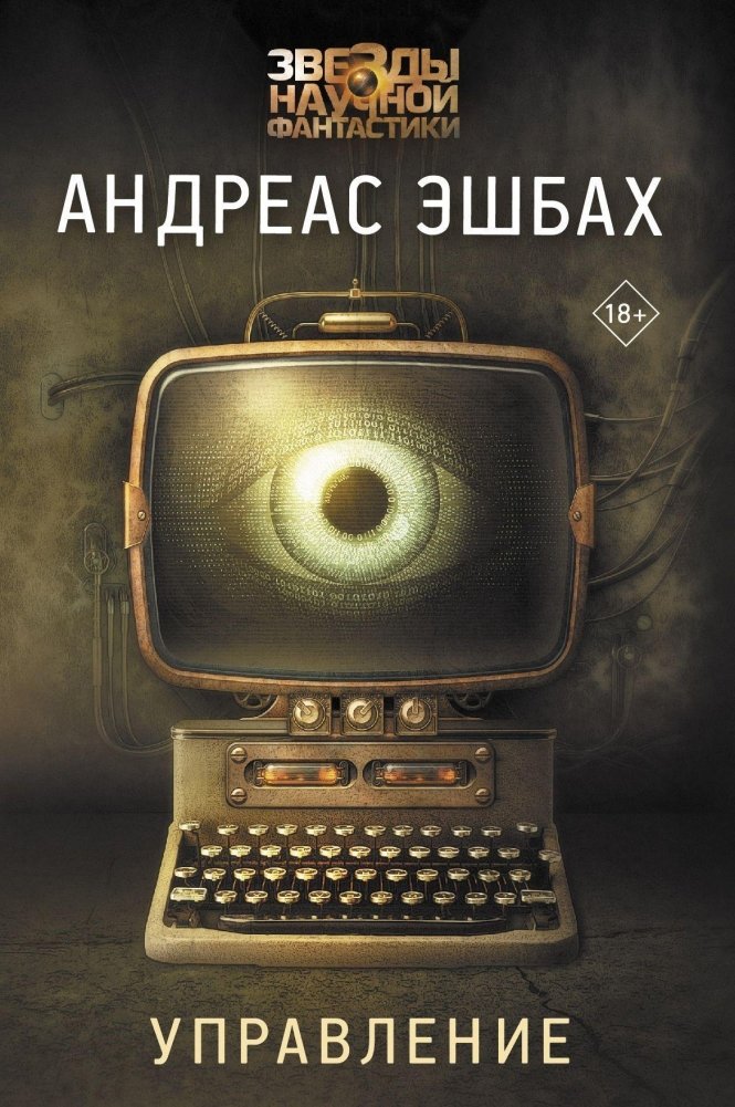 Управление | The Directorate