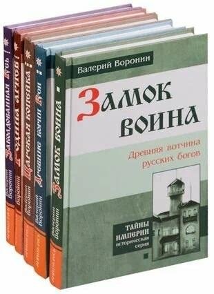 Заколдованная Русь (комплект из 5-ти книг) | Enchanted Rus' (5-Book Set)