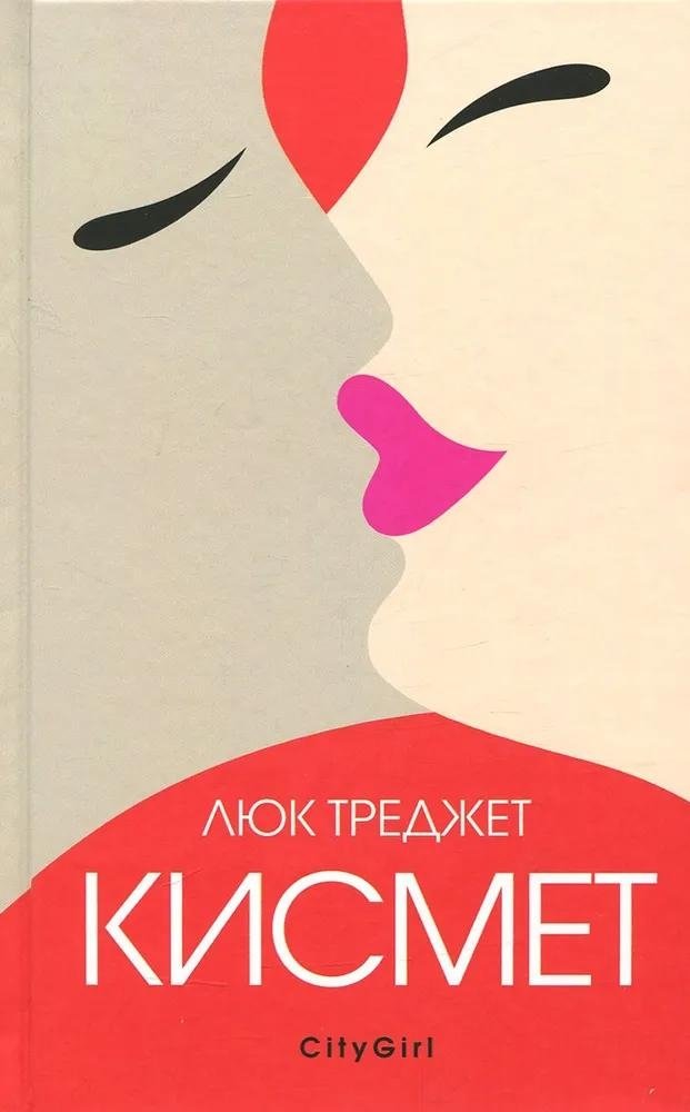Кисмет | Kismet
