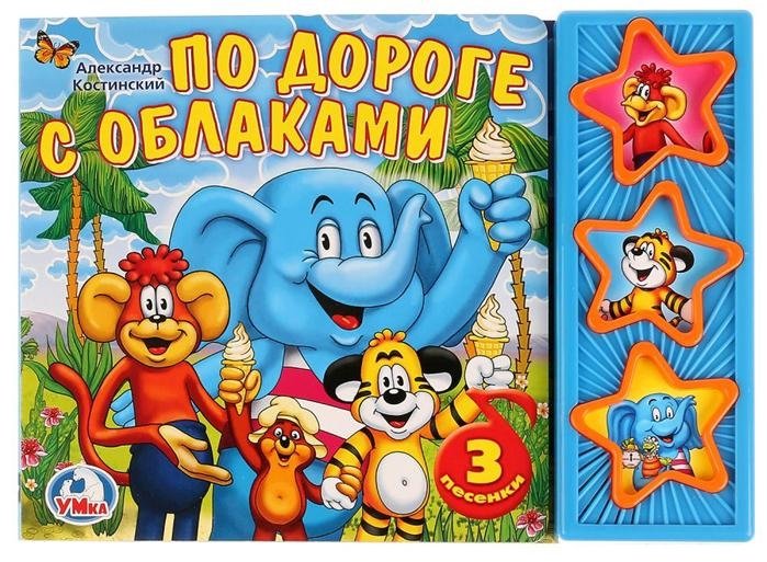 Книга озвученная "По дороге с облаками" | On the Road with Clouds