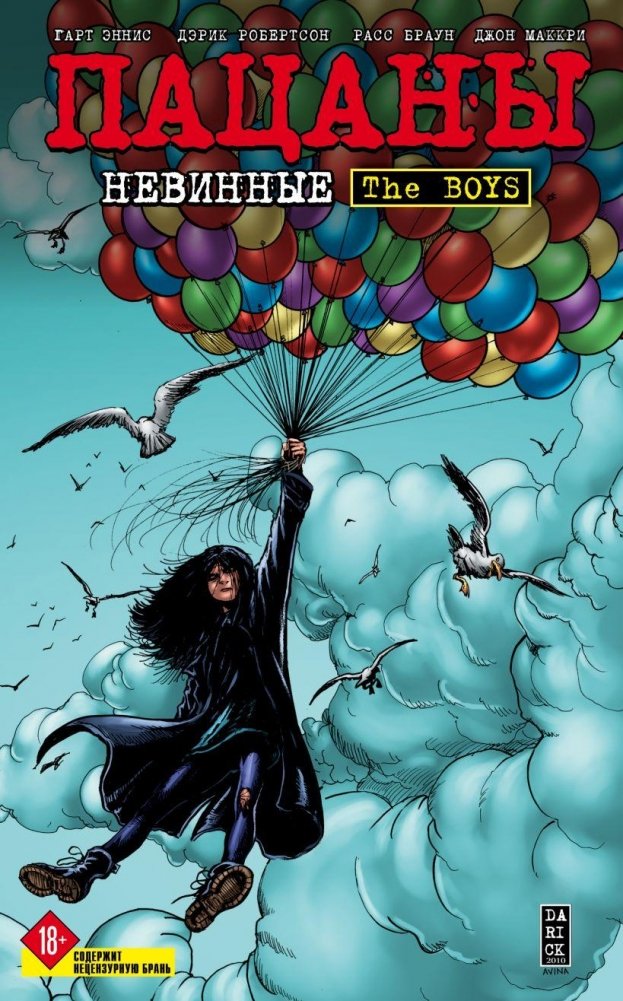 Пацаны. Том 7. Невинные | The Boys: Volume 7: Innocent
