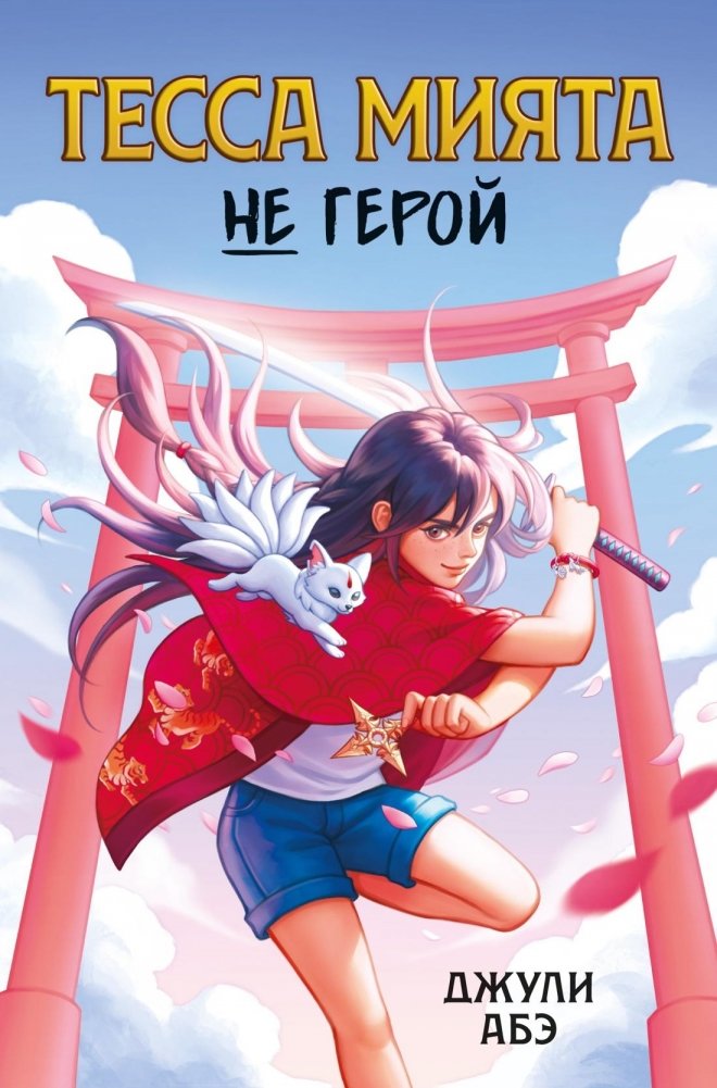 Тесса Мията не герой | Tessa Miyata is No Hero