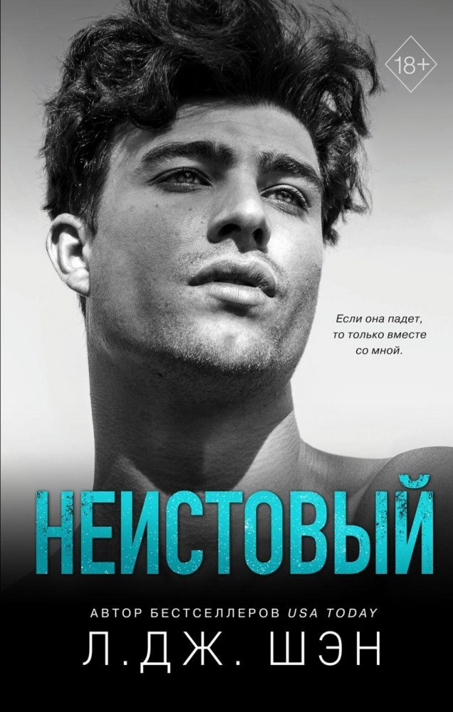 Святые грешники. Неистовый (#2) | Saintly Sinners. Furious (#2)