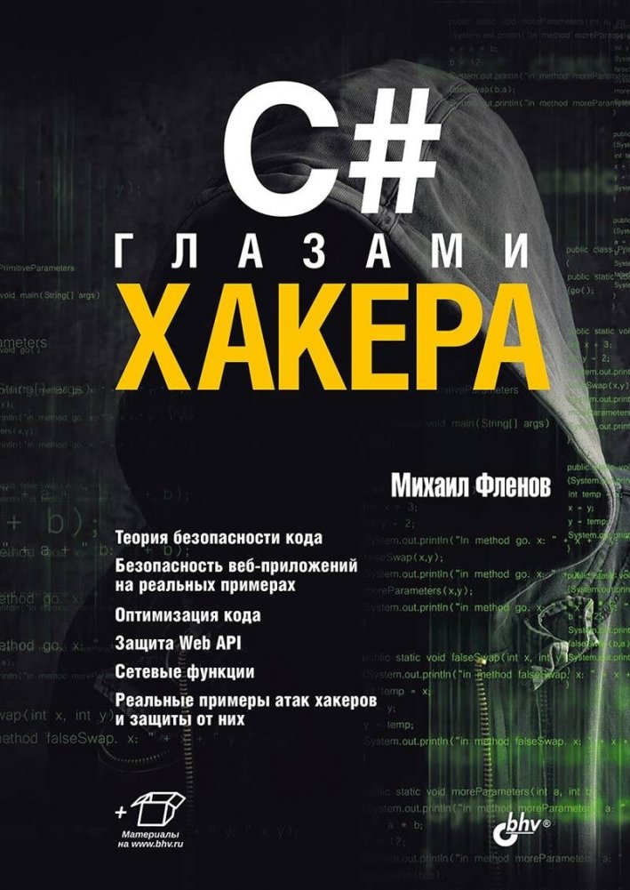 C# глазами хакера | C# Through the Eyes of a Hacker