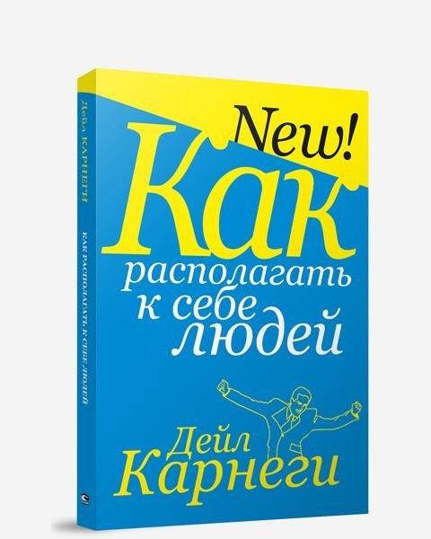 Как располагать к себе людей | How to Win People Over