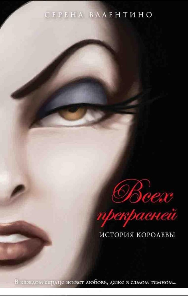 Всех прекрасней. История Королевы | Most Beautiful of All: The Queen's Story