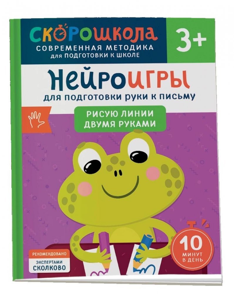 Нейроигры для подготовки руки к письму. Рисую линии двумя руками. 3+ | Neuro-games for Handwriting Preparation: Drawing Lines with Both Hands. Ages 3+