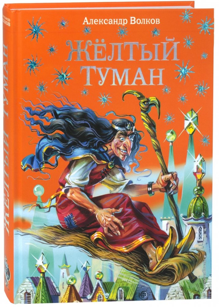 Желтый туман | Yellow Fog