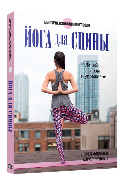 Йога для спины | Yoga for Back Pain