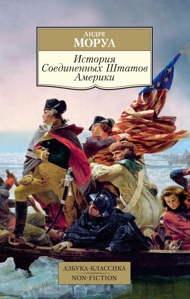 История Соединенных Штатов Америки | A History of the United States of America