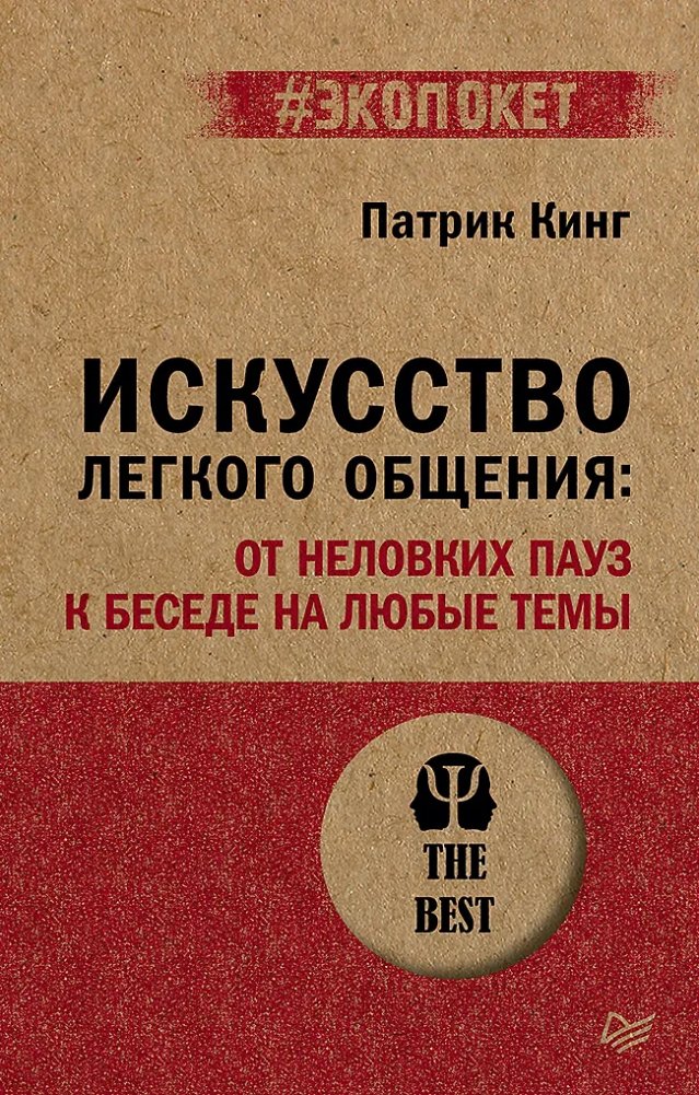 Искусство легкого общения: от неловких пауз к беседе на любые темы | The Art of Easy Conversation: From Awkward Pauses to Talking About Anything