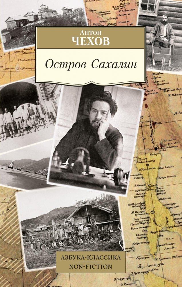 Остров Сахалин | Sakhalin Island