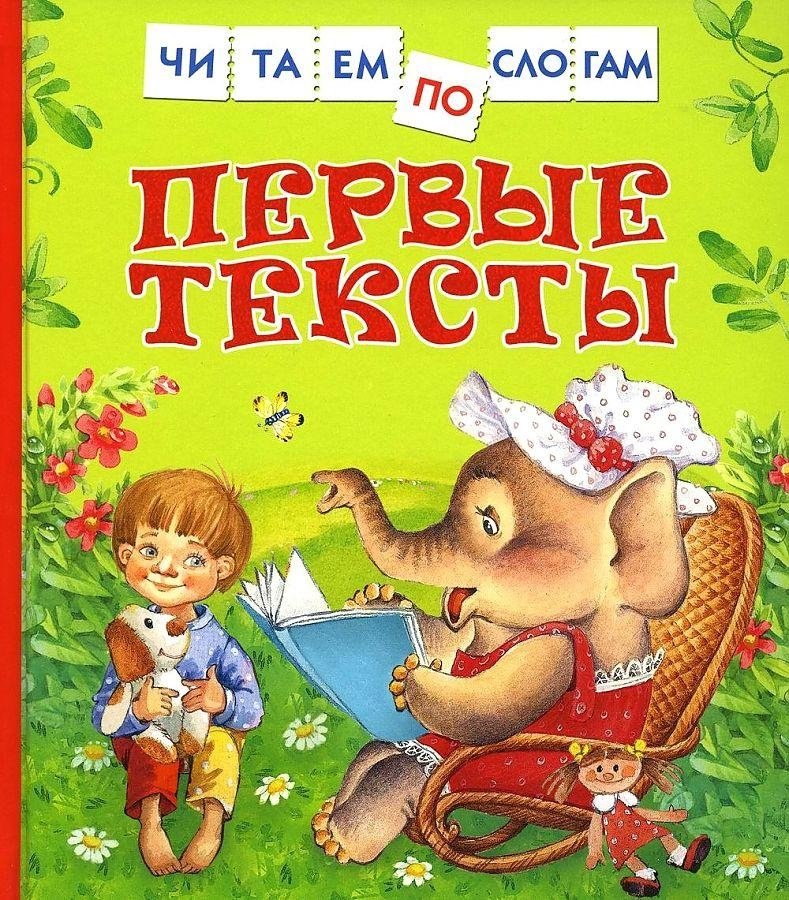 Первые тексты