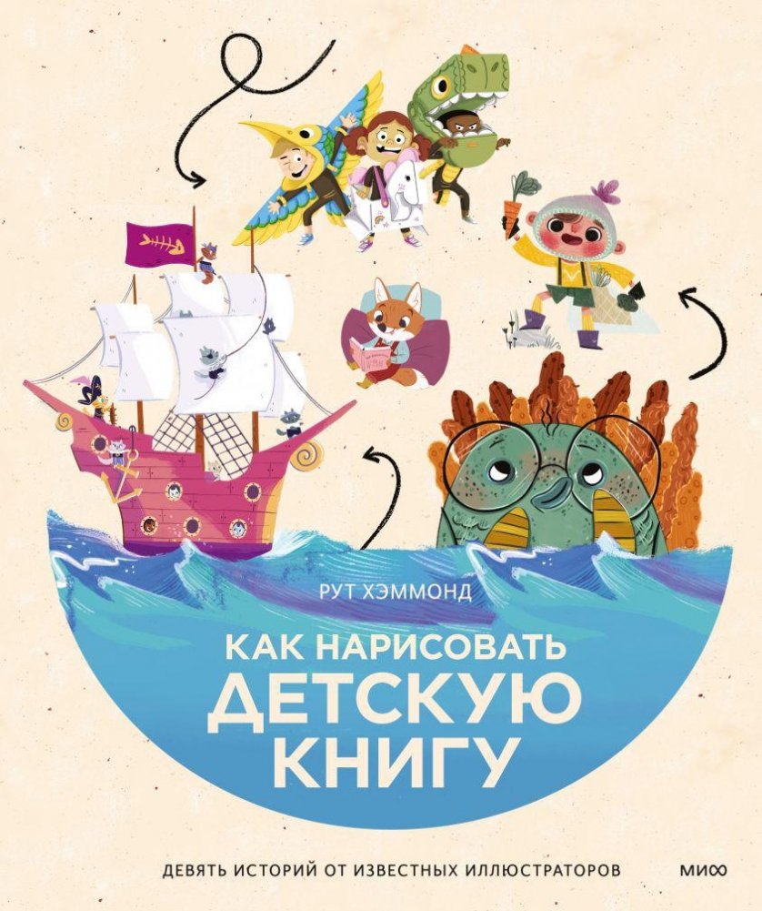 Как нарисовать детскую книгу | How to Illustrate a Children's Book