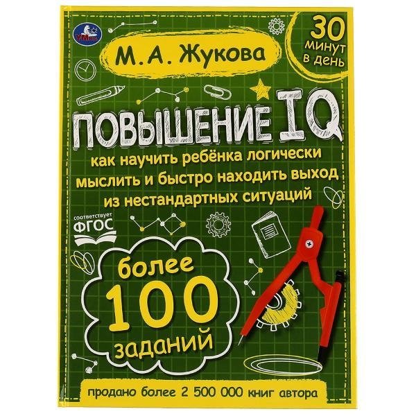 Повышение IQ. Большой тренажер | IQ Boost. Large Trainer