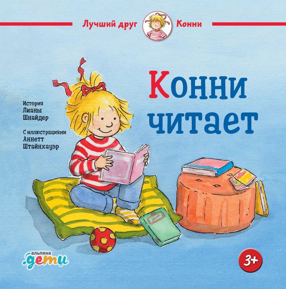 Конни читает | Connie Reads
