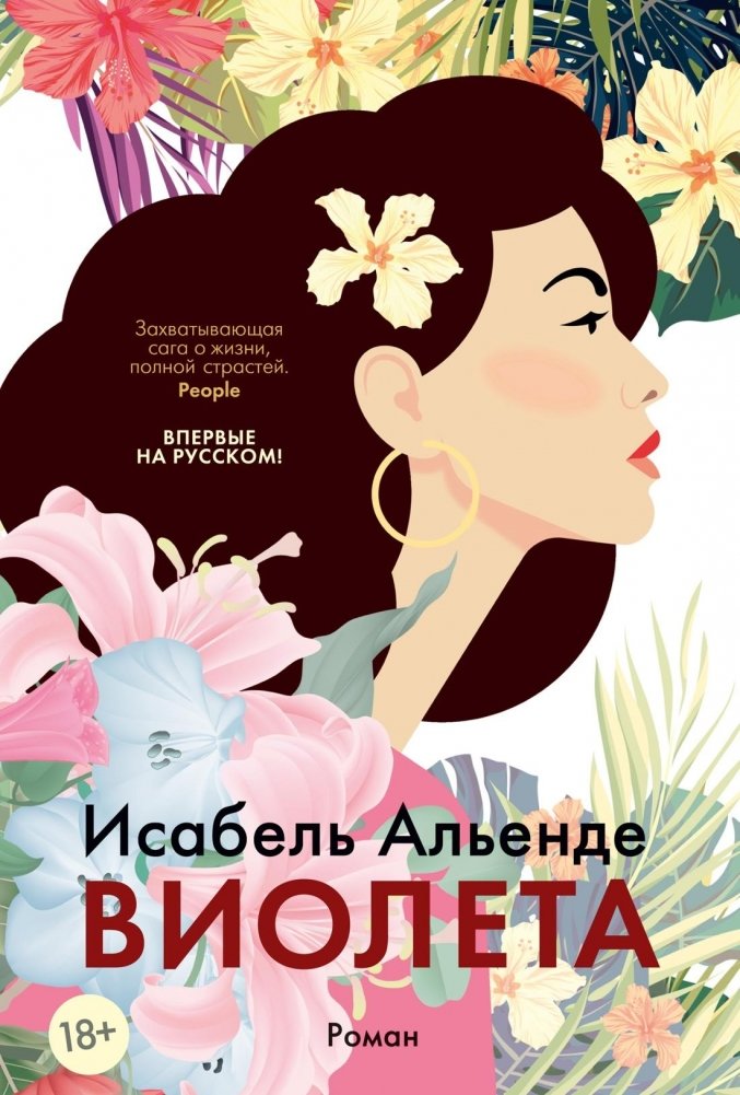 Виолета | Violeta