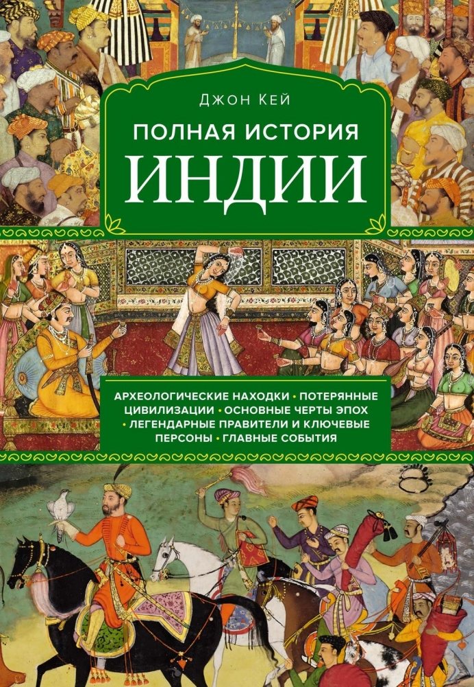 Полная история Индии | The Complete History of India