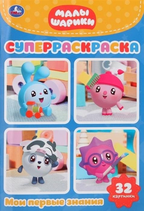 Умка. Малышарики | Umka. Malyshariki