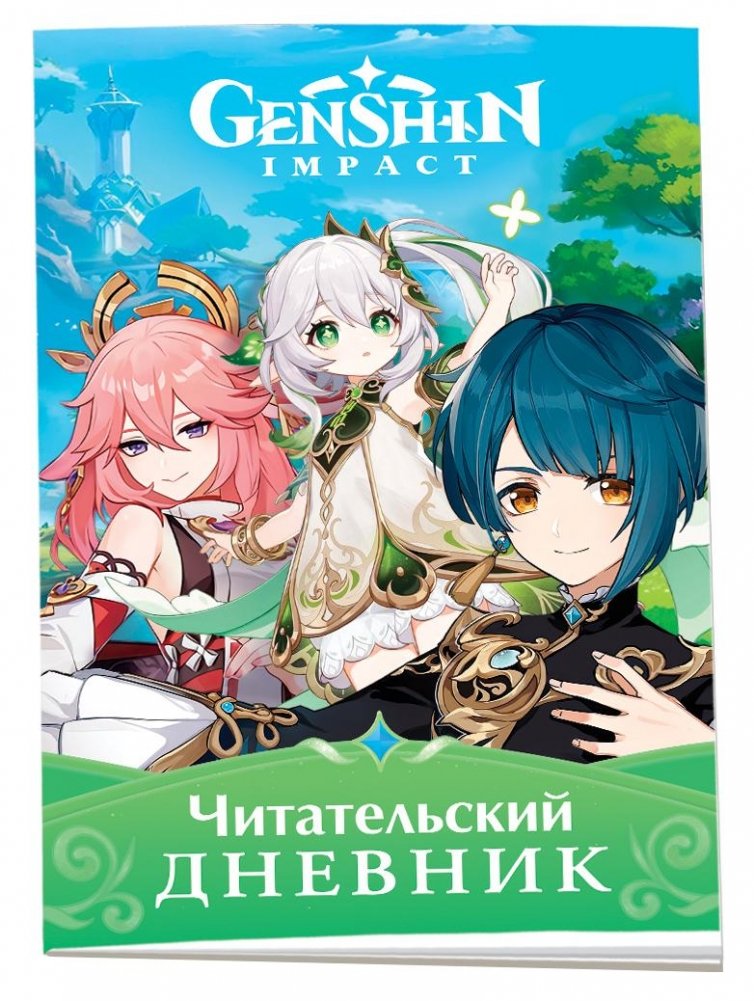 Genshin Impact. Читательский дневник | Genshin Impact. Reading Log