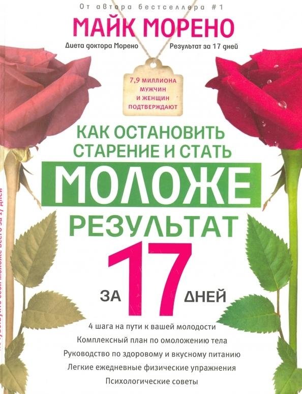 Как остановить старение и стать моложе. Результат за 17 дней | How to Stop Aging and Become Younger: Results in 17 Days