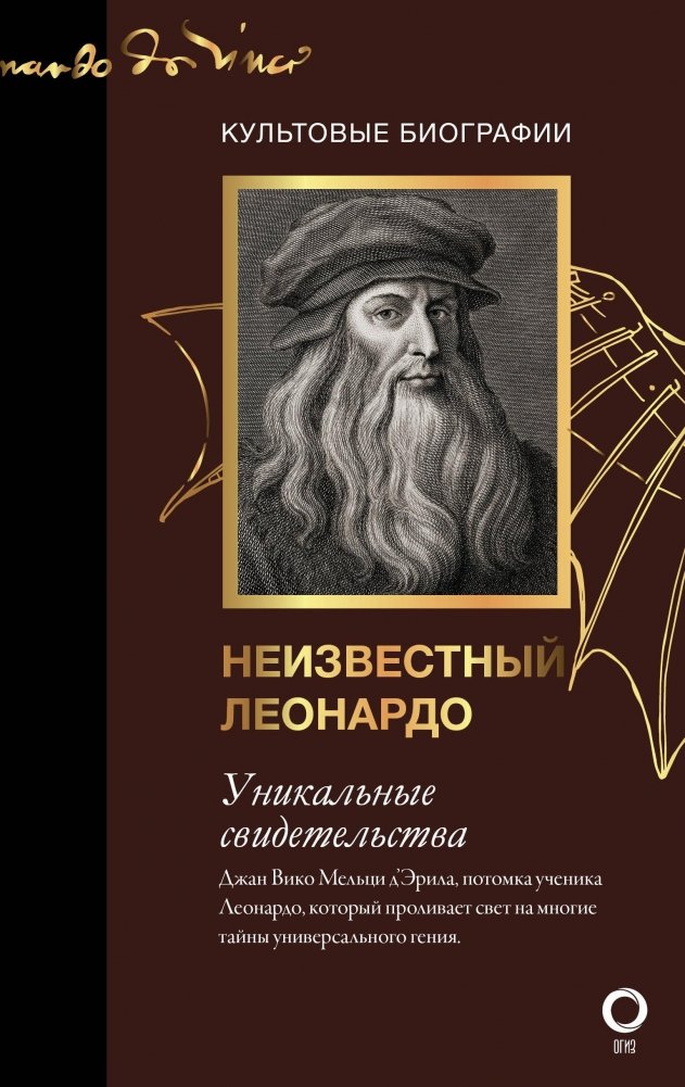 Неизвестный Леонардо | The Unknown Leonardo