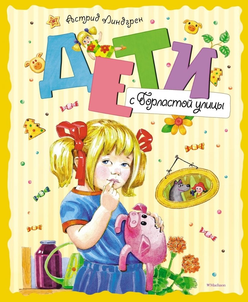 Дети с Горластой улицы | Children from Noisy Street