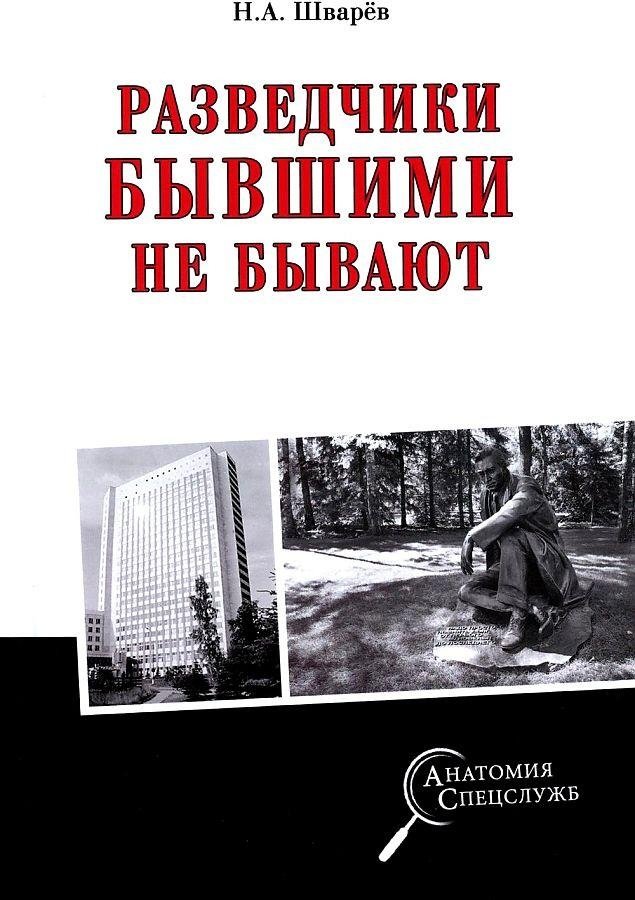 Разведчики бывшими не бывают | Scouts Are Never Ex-Scouts