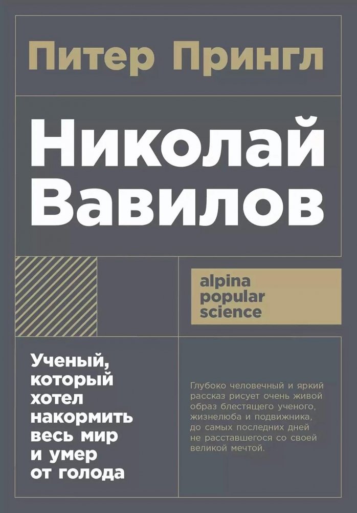 Николай Вавилов. Ученый, который хотел накормить весь мир и умер от голода | Nikolai Vavilov: The Scientist Who Wanted to Feed the World and Died of Hunger