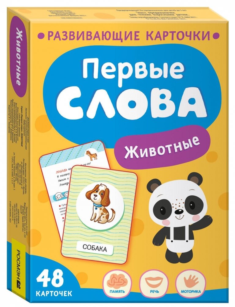 Первые слова. Животные | First Words. Animals