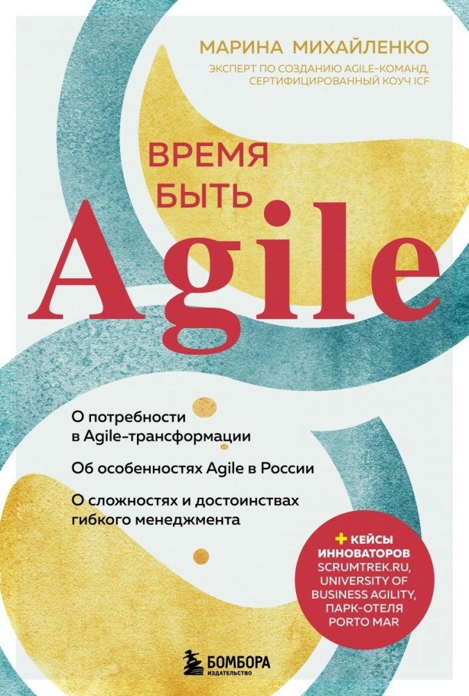 Время быть Agile | Time to be Agile