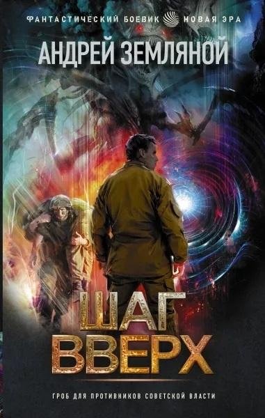 Шаг вверх | Step Up