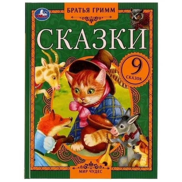 Сказки. Братья Гримм. Мир чудес | Grimm's Fairy Tales: World of Wonders