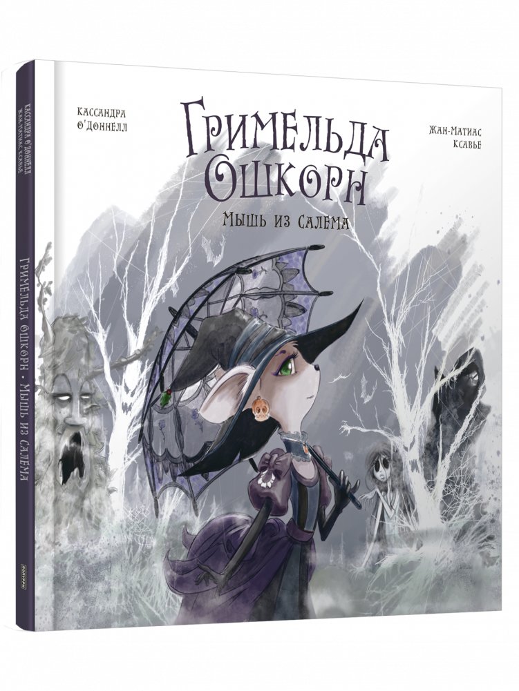 Гримельда Ошкорн. Мышь из Салема | Grimelda Oshkorn. The Mouse from Salem