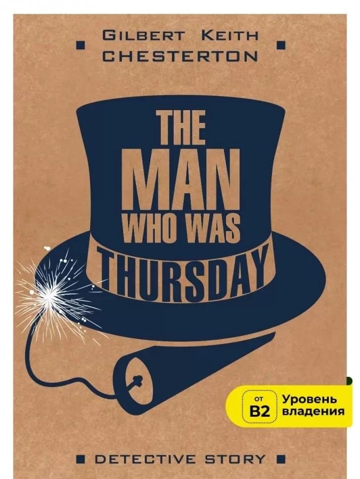 Человек, который был Четвергом. The Man Who Was Thursday. Книга на английском языке | The Man Who Was Thursday