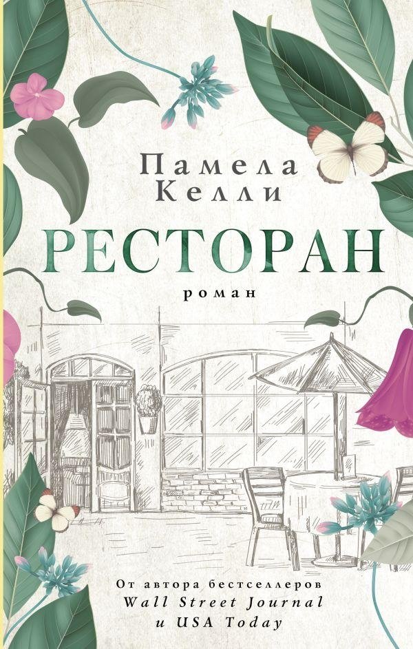 Ресторан | Restaurant
