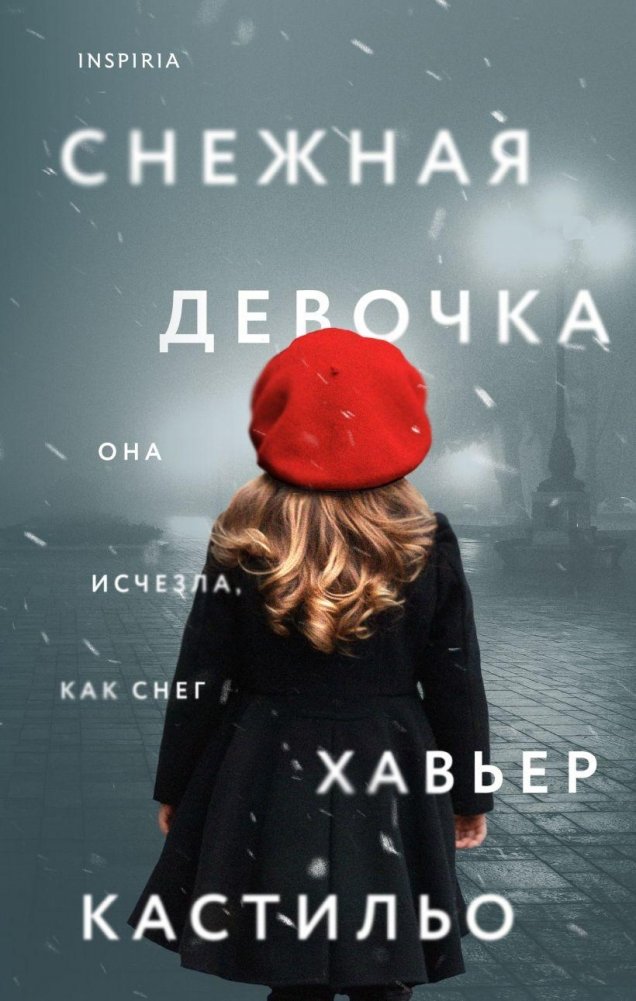Снежная девочка | The Snow Girl