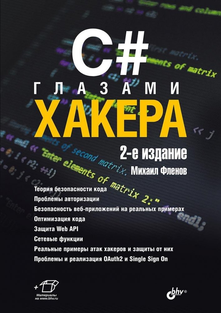 C# глазами хакера | C# Through the Eyes of a Hacker