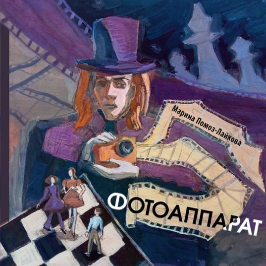 Фотоаппарат | The Camera