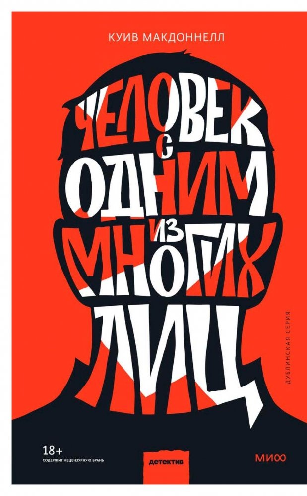 Человек с одним из многих лиц | The Man of Many Faces