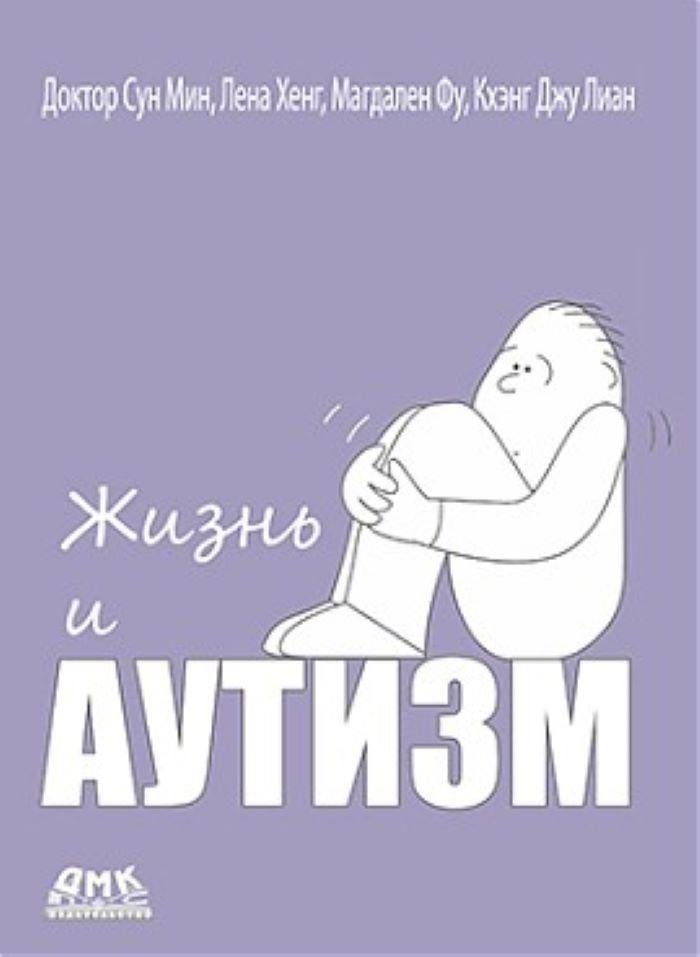 Жизнь и аутизм | Life and Autism