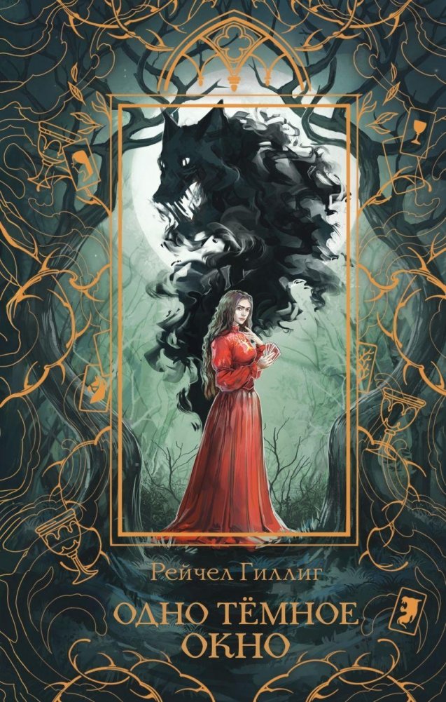 Одно темное окно | One Dark Window