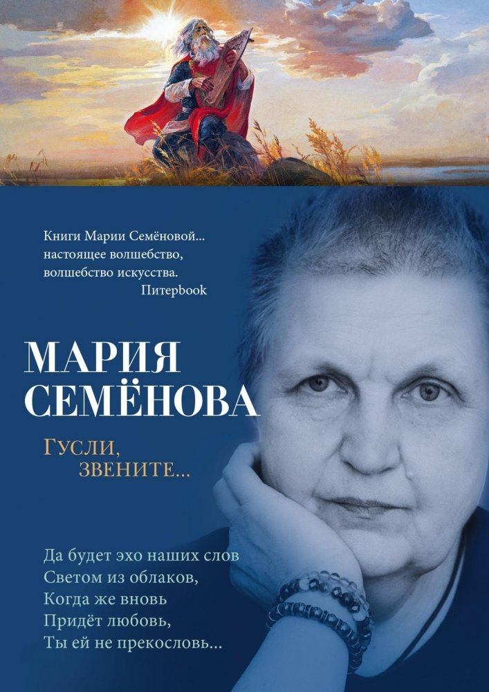 Гусли, звените... | Let the Gusli Ring...